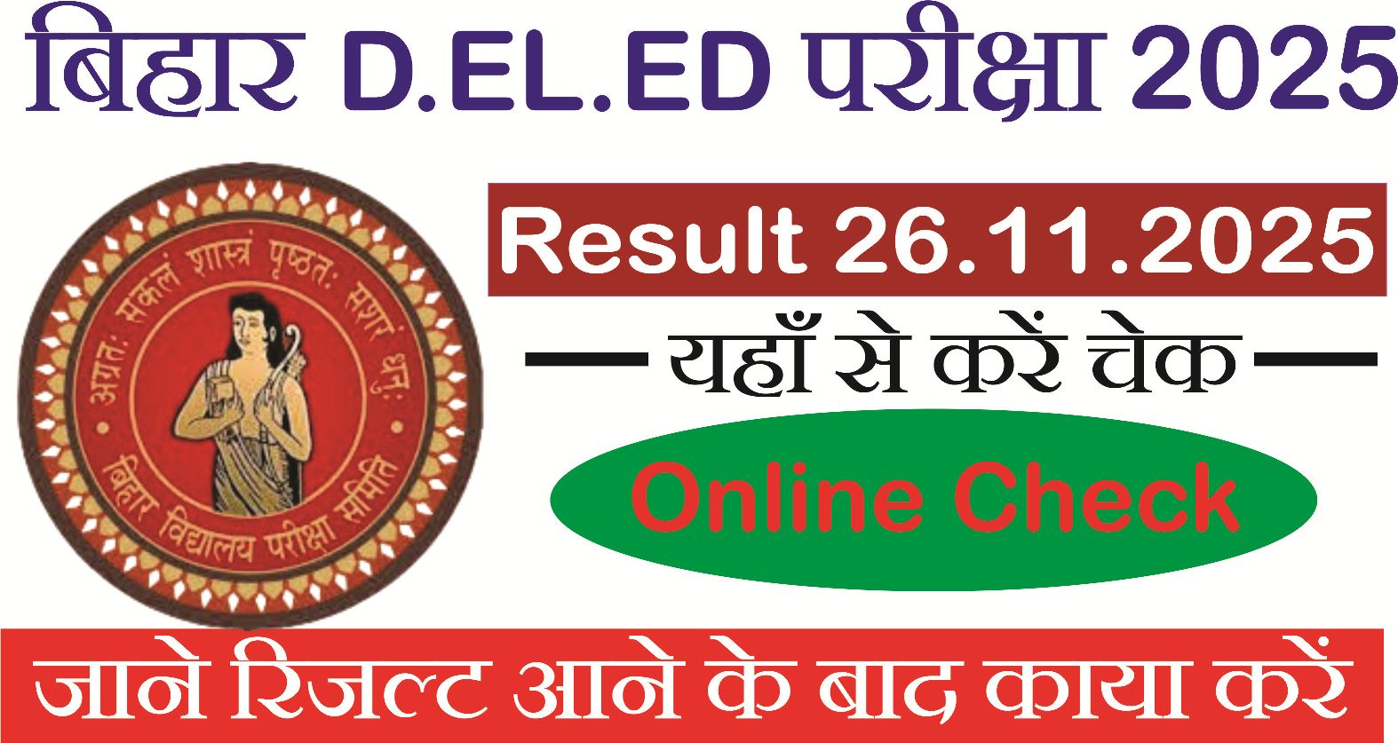 You are currently viewing BSEB Bihar DElEd Result 2025: रिजल्ट लिंक जारी, स्कोरकार्ड डाउनलोड करें