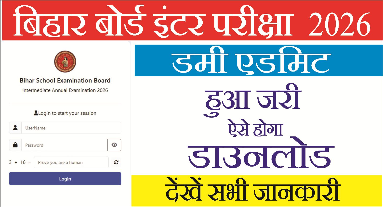 You are currently viewing Bihar Board Inter Dummy Admit Card 2026: डाउनलोड लिंक एक्टिव, सुधार की तारीख घोषित