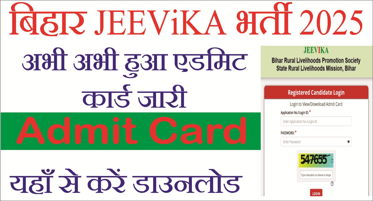 You are currently viewing Bihar Jeevika Admit Card 2025 जारी: अभी डाउनलोड करें अपना प्रवेश पत्र यहाँ से