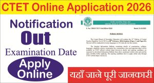 Read more about the article CTET Online Application Form 2026: केंद्रीय शिक्षक पात्रता परीक्षा 2026 के लिए अधिसूचना जारी, यहाँ से करें आवेदन