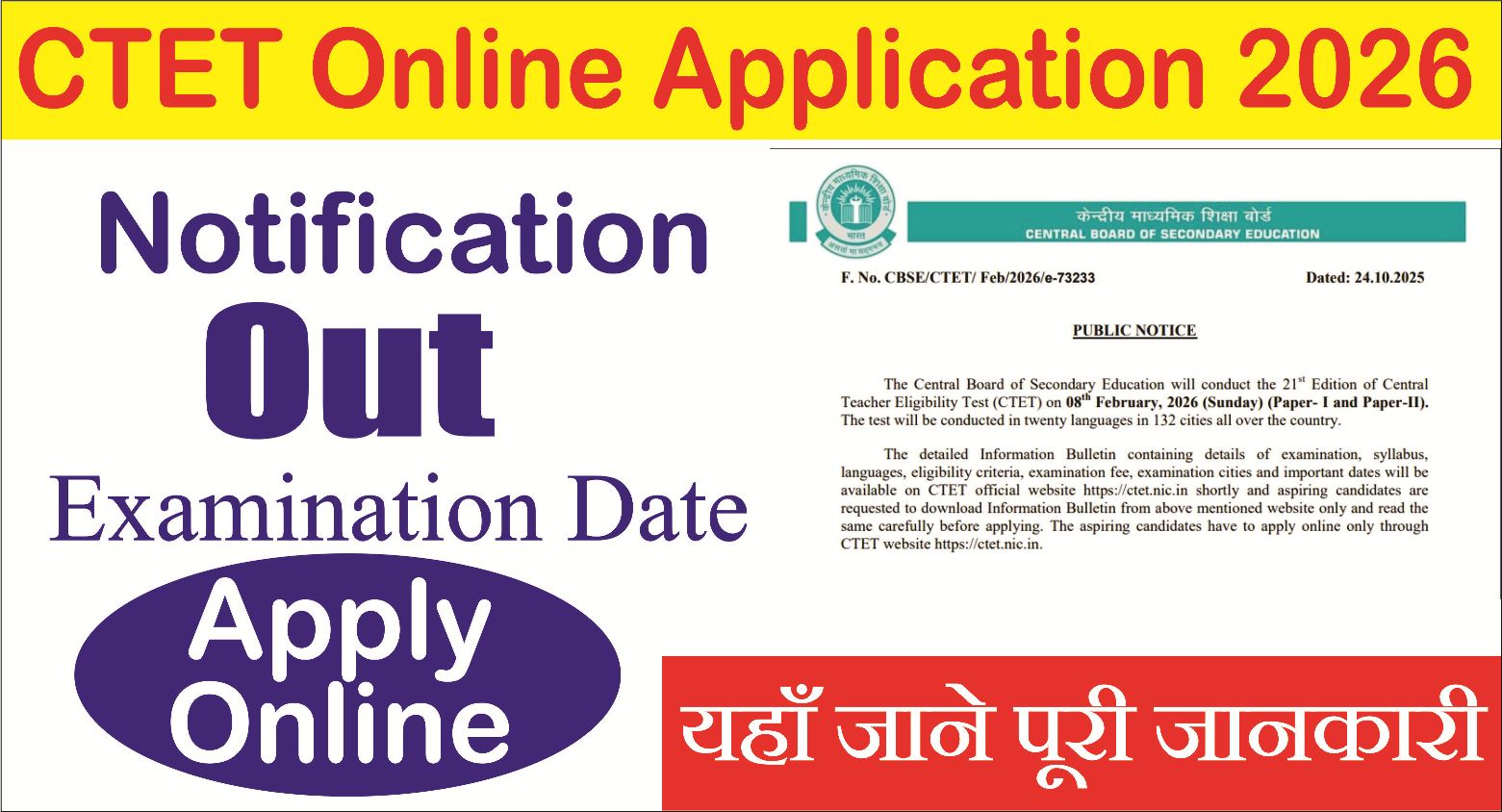 You are currently viewing CTET Online Application Form 2026: केंद्रीय शिक्षक पात्रता परीक्षा 2026 के लिए अधिसूचना जारी, यहाँ से करें आवेदन