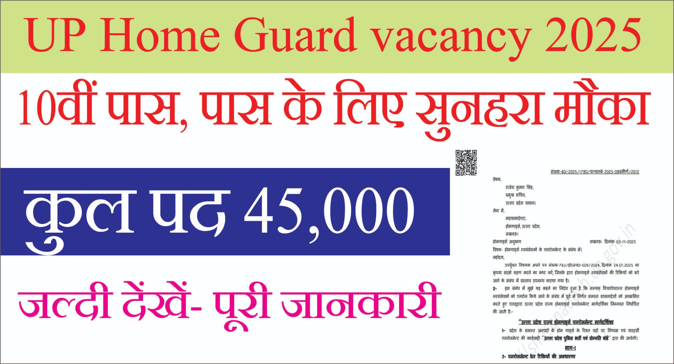 You are currently viewing UP Home Guard Vacancy 2025: 5,000 पदों पर भर्ती की आधिकारिक अधिसूचना जारी योग्यता, आवेदन तिथि और पूरी जानकारी यहाँ देखें।