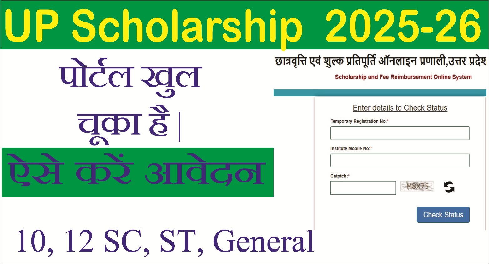 You are currently viewing UP Scholarship Online Form 2025-26: छात्रवृत्ति आवेदन प्रक्रिया हुई शुरू