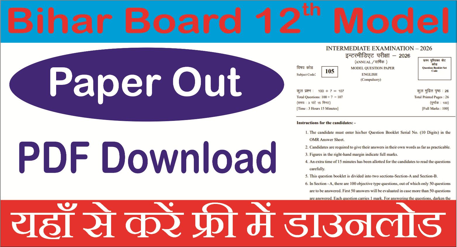 You are currently viewing Bihar Board 12th Model Paper 2026: बिहार बोर्ड 12वीं मॉडल पेपर 2026 डाउनलोड लिंक एक्टिव – परीक्षा पैटर्न और प्रश्न शैली जानें