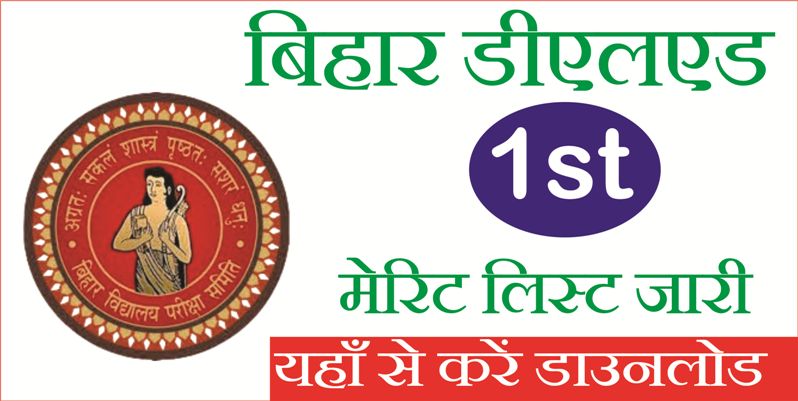 You are currently viewing Bihar DElEd 1st Selection List 2025: बिहार विद्यालय परीक्षा समिति ने जरी किया डीएलएड का 1st मेरिट लिस्ट, यहाँ से करे डाउनलोड