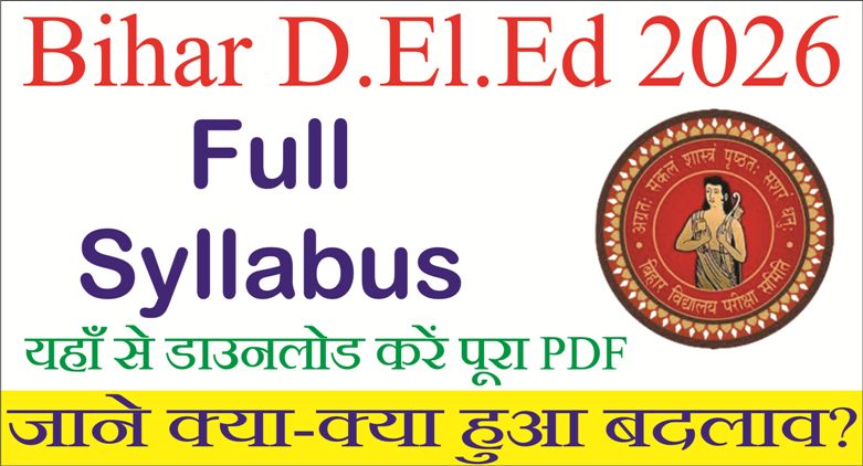 You are currently viewing Bihar Deled Syllabus 2026: नई परीक्षा योजना और पूरा सिलेबस